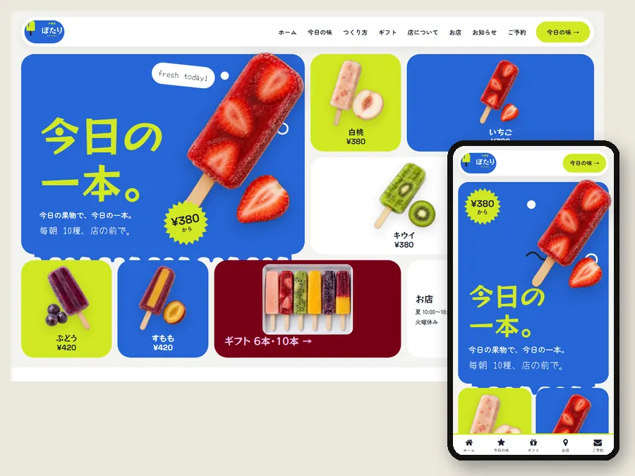 アイスキャンディー店の制作例の画面。色とりどりの写真を格子に並べたトップ