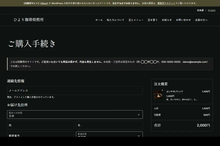 珈琲焙煎所の購入手続きの入力欄の画面