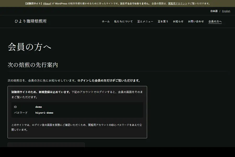 珈琲焙煎所の会員だけが見られるページの画面