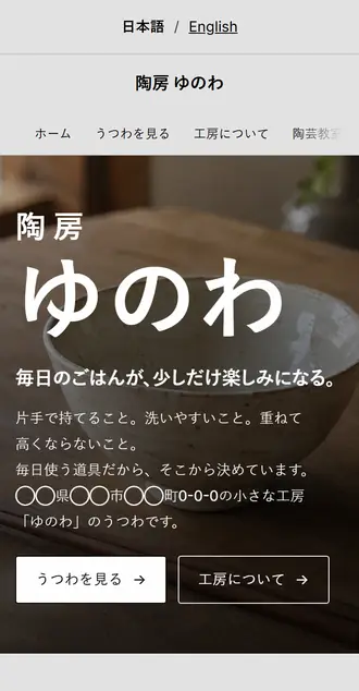 陶器工房の制作例の最初の画面