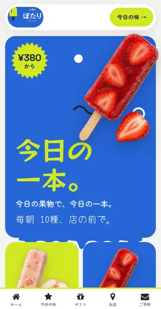 アイスキャンディー店の制作例の最初の画面