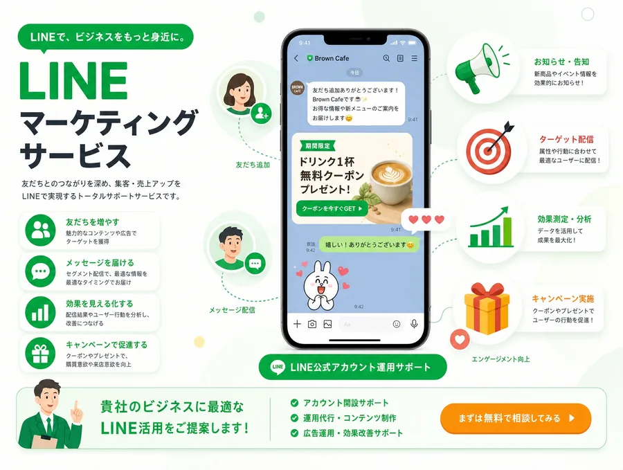 LINEマーケティングのイメージ