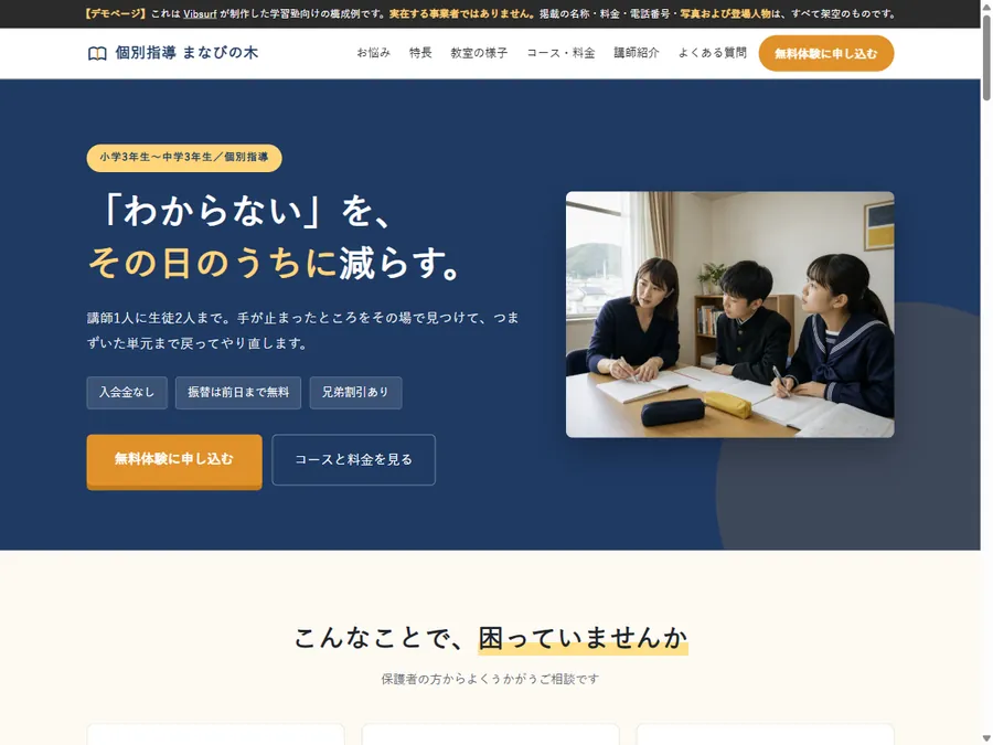 学習塾のデモLPの画面。藍色と山吹色を使い、講師と生徒の画像を配置している。