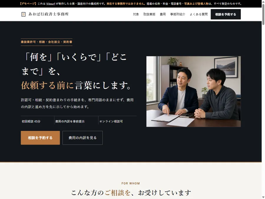 士業・講座のデモLPの画面。濃紺と銅色、明朝体の見出しで、表を中心に構成している。