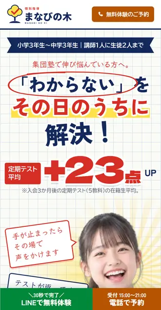 学習塾の制作例の最初の画面