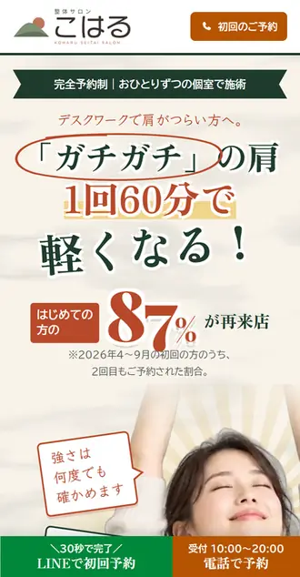 整体サロンの制作例の最初の画面