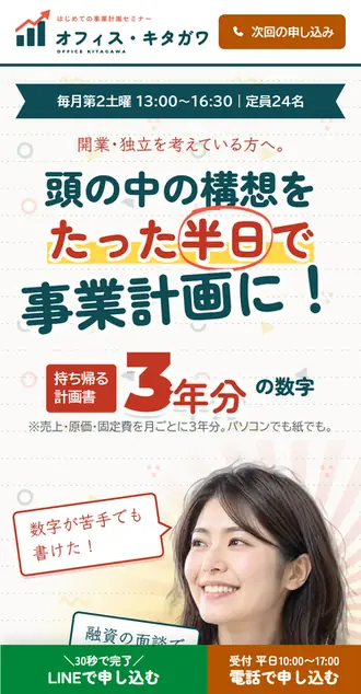 セミナー・講座の制作例の最初の画面