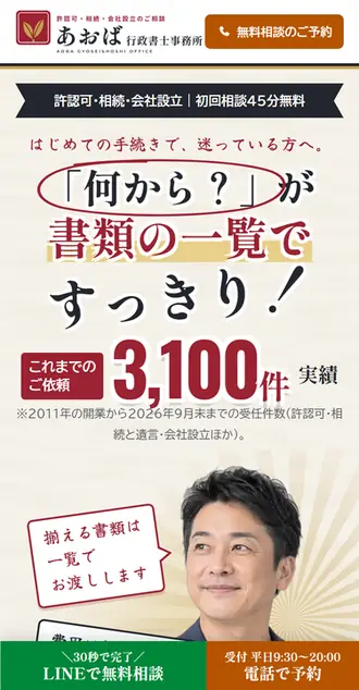 行政書士事務所の制作例の最初の画面